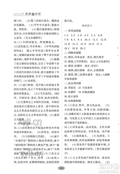 黑龙江教育出版社2022资源与评价八年级历史上册人教版答案