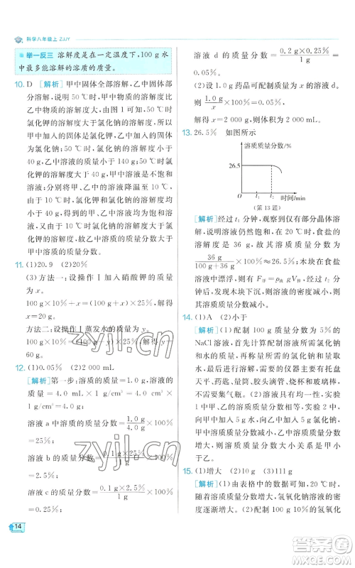 江苏人民出版社2022秋季实验班提优训练八年级上册科学浙教版参考答案