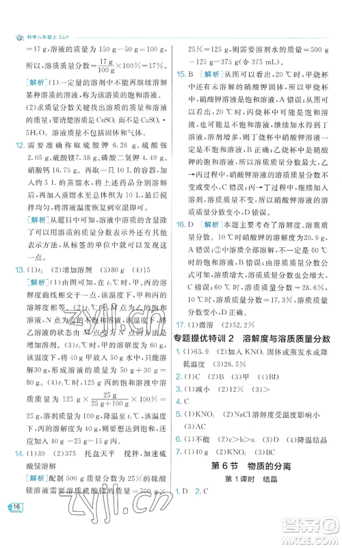 江苏人民出版社2022秋季实验班提优训练八年级上册科学浙教版参考答案 江苏人民出版社2022秋季实验班提优训练八年级上册科学浙教版参考答案