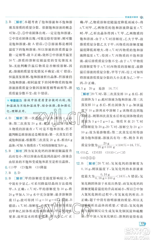 江苏人民出版社2022秋季实验班提优训练八年级上册科学浙教版参考答案