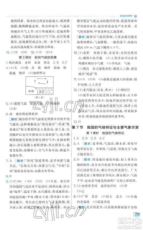 江苏人民出版社2022秋季实验班提优训练八年级上册科学浙教版参考答案