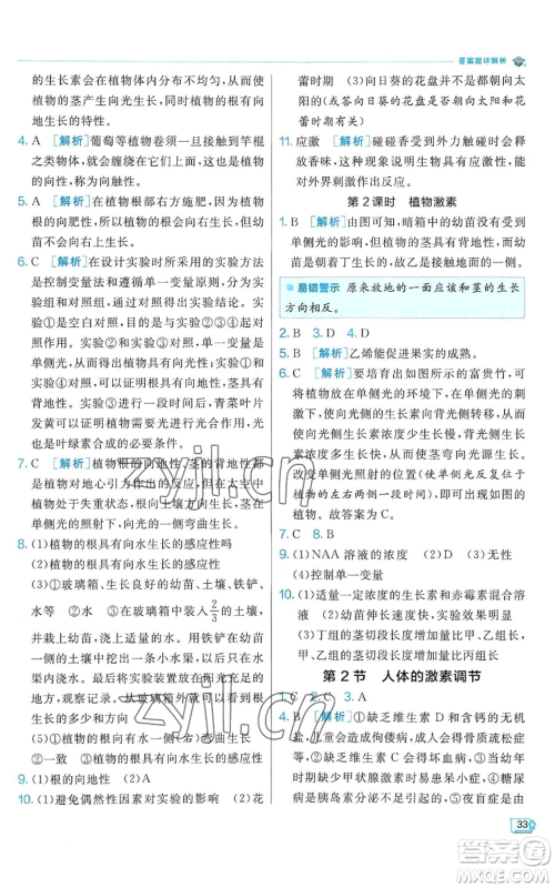 江苏人民出版社2022秋季实验班提优训练八年级上册科学浙教版参考答案