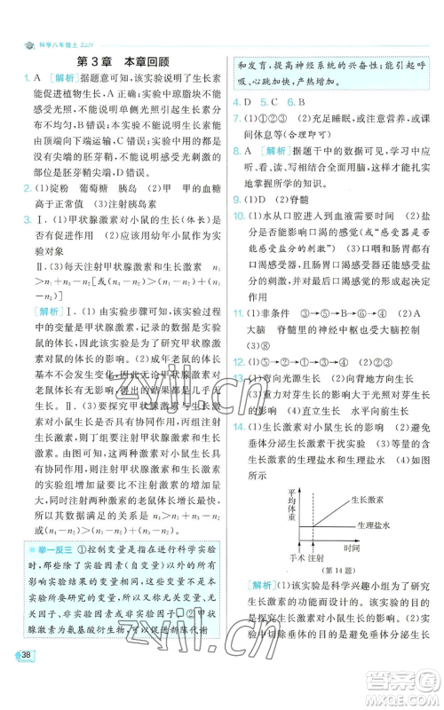 江苏人民出版社2022秋季实验班提优训练八年级上册科学浙教版参考答案