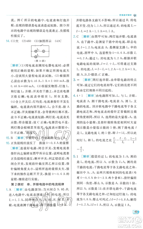 江苏人民出版社2022秋季实验班提优训练八年级上册科学浙教版参考答案