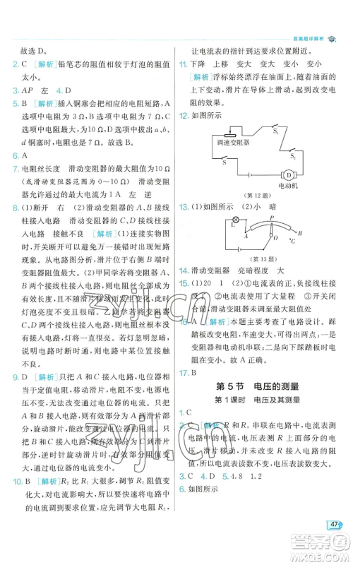 江苏人民出版社2022秋季实验班提优训练八年级上册科学浙教版参考答案