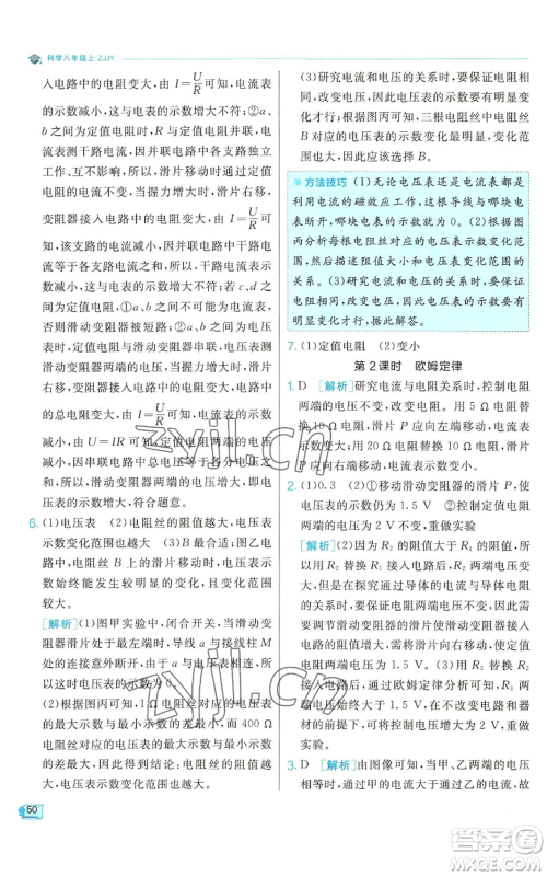 江苏人民出版社2022秋季实验班提优训练八年级上册科学浙教版参考答案