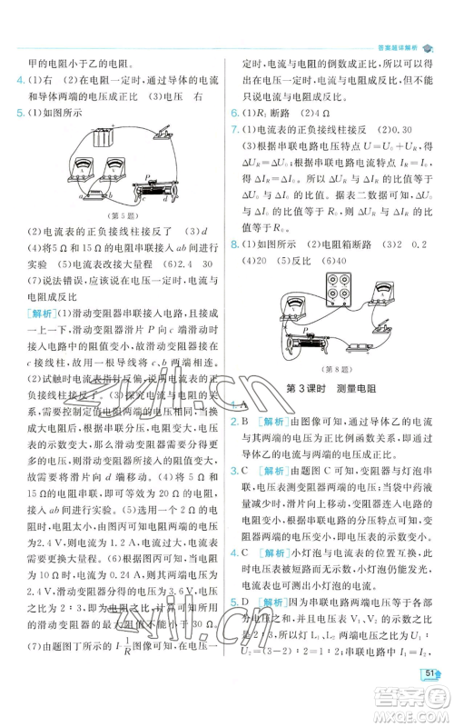 江苏人民出版社2022秋季实验班提优训练八年级上册科学浙教版参考答案