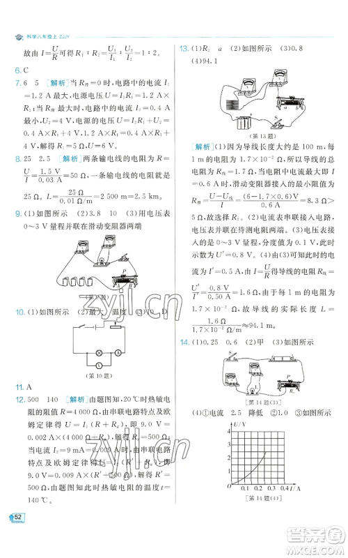 江苏人民出版社2022秋季实验班提优训练八年级上册科学浙教版参考答案