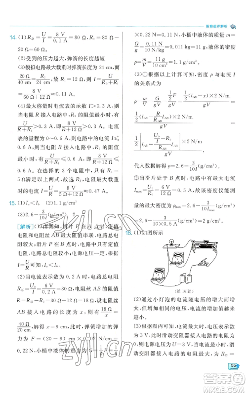 江苏人民出版社2022秋季实验班提优训练八年级上册科学浙教版参考答案