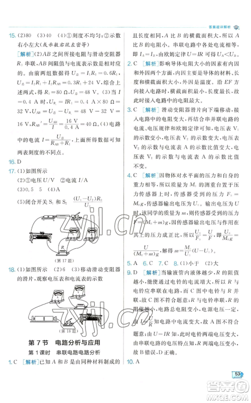 江苏人民出版社2022秋季实验班提优训练八年级上册科学浙教版参考答案