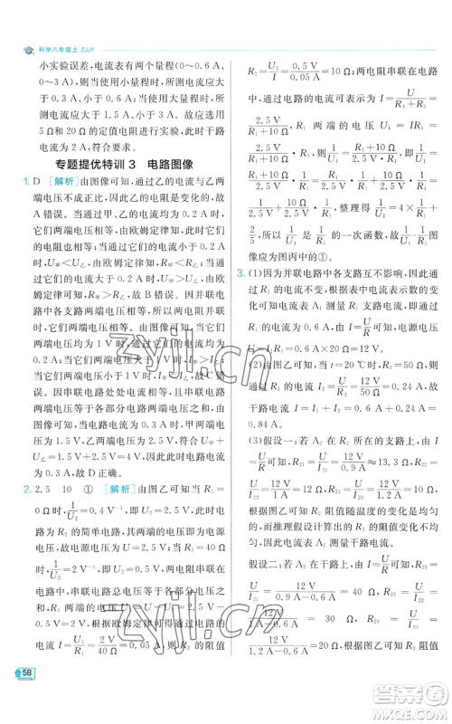 江苏人民出版社2022秋季实验班提优训练八年级上册科学浙教版参考答案