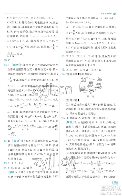 江苏人民出版社2022秋季实验班提优训练八年级上册科学浙教版参考答案