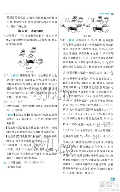 江苏人民出版社2022秋季实验班提优训练八年级上册科学浙教版参考答案