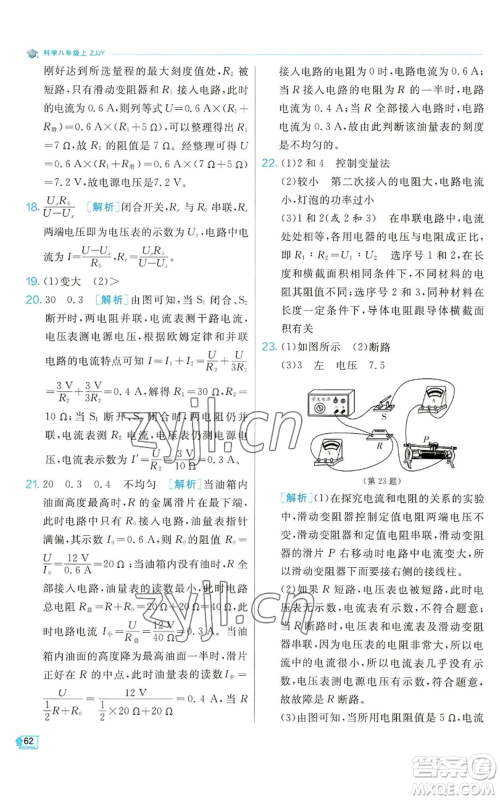 江苏人民出版社2022秋季实验班提优训练八年级上册科学浙教版参考答案