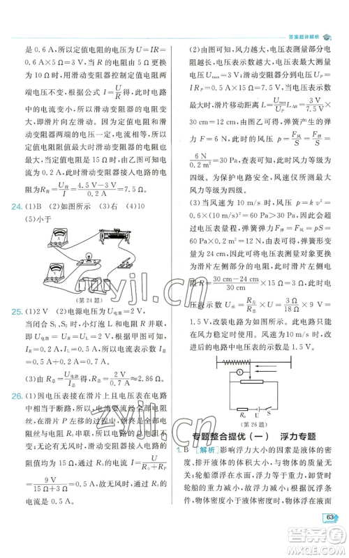 江苏人民出版社2022秋季实验班提优训练八年级上册科学浙教版参考答案