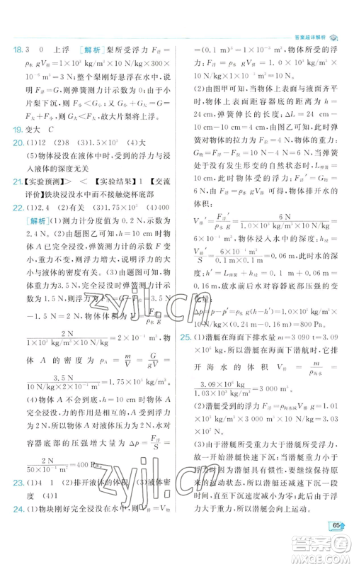 江苏人民出版社2022秋季实验班提优训练八年级上册科学浙教版参考答案