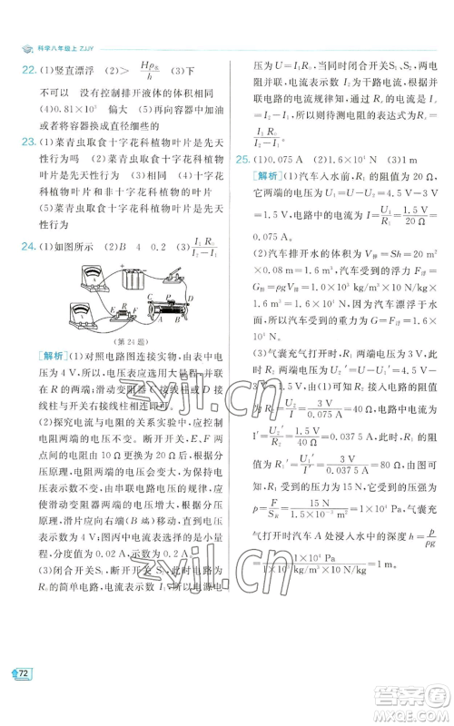 江苏人民出版社2022秋季实验班提优训练八年级上册科学浙教版参考答案