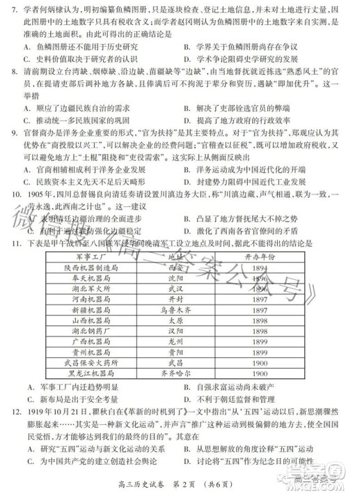 广西2022年9月联盟校入学统一检测卷高三历史试题及答案 广西2022年9月联盟校入学统一检测卷高三历史试题及答案
