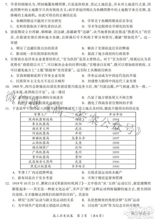 广西2022年9月联盟校入学统一检测卷高三历史试题及答案