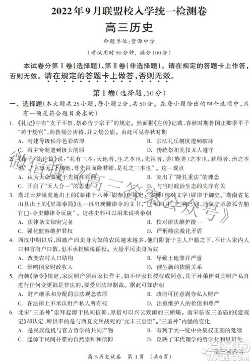 广西2022年9月联盟校入学统一检测卷高三历史试题及答案