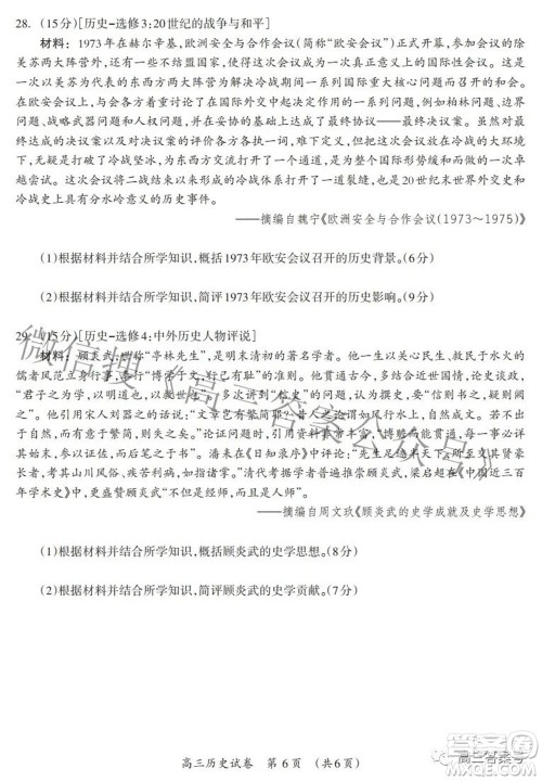 广西2022年9月联盟校入学统一检测卷高三历史试题及答案 广西2022年9月联盟校入学统一检测卷高三历史试题及答案
