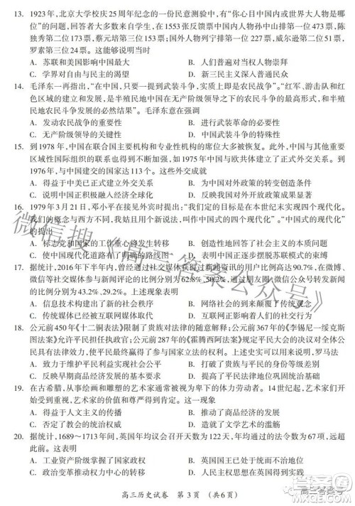 广西2022年9月联盟校入学统一检测卷高三历史试题及答案 广西2022年9月联盟校入学统一检测卷高三历史试题及答案