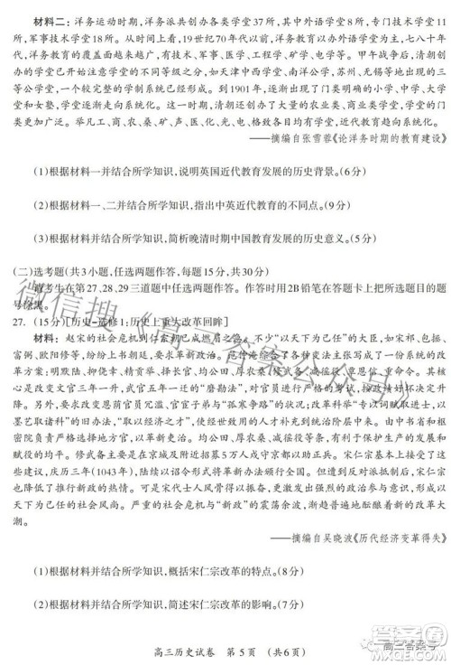 广西2022年9月联盟校入学统一检测卷高三历史试题及答案 广西2022年9月联盟校入学统一检测卷高三历史试题及答案