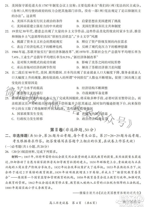 广西2022年9月联盟校入学统一检测卷高三历史试题及答案 广西2022年9月联盟校入学统一检测卷高三历史试题及答案