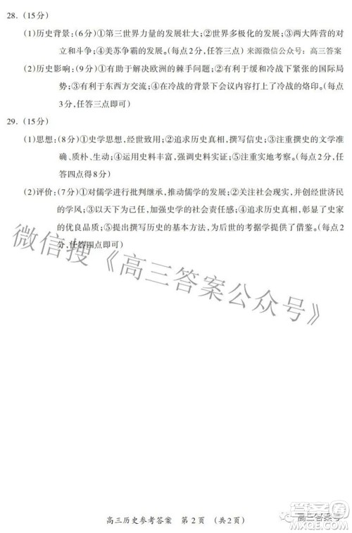 广西2022年9月联盟校入学统一检测卷高三历史试题及答案 广西2022年9月联盟校入学统一检测卷高三历史试题及答案