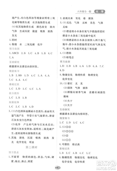 黑龙江教育出版社2022资源与评价八年级化学全一册人教版五四学制答案 黑龙江教育出版社2022资源与评价八年级化学全一册人教版五四学制答案
