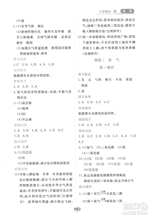 黑龙江教育出版社2022资源与评价八年级化学全一册人教版五四学制答案 黑龙江教育出版社2022资源与评价八年级化学全一册人教版五四学制答案