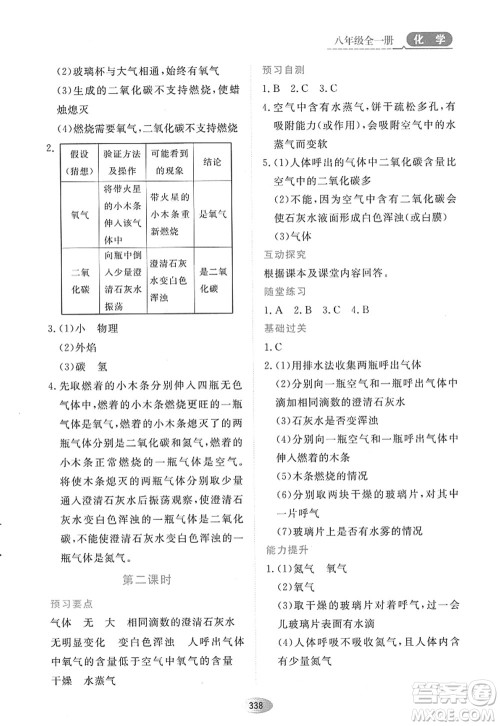 黑龙江教育出版社2022资源与评价八年级化学全一册人教版五四学制答案 黑龙江教育出版社2022资源与评价八年级化学全一册人教版五四学制答案