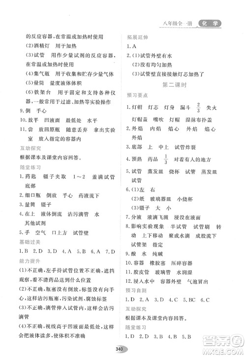 黑龙江教育出版社2022资源与评价八年级化学全一册人教版五四学制答案