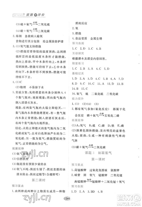 黑龙江教育出版社2022资源与评价八年级化学全一册人教版五四学制答案
