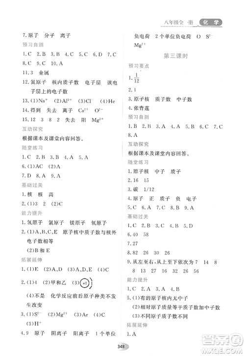 黑龙江教育出版社2022资源与评价八年级化学全一册人教版五四学制答案 黑龙江教育出版社2022资源与评价八年级化学全一册人教版五四学制答案