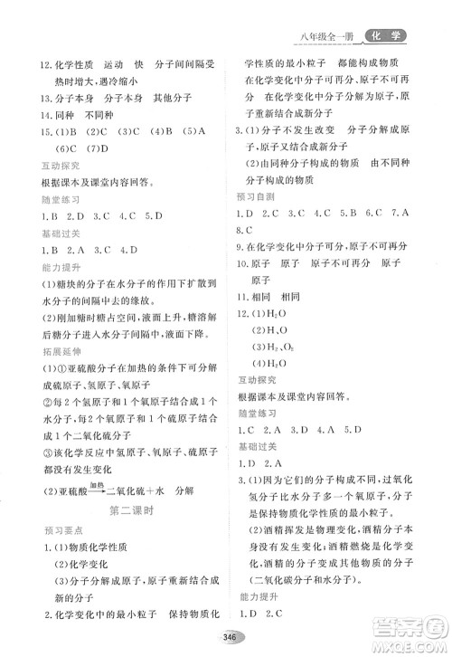 黑龙江教育出版社2022资源与评价八年级化学全一册人教版五四学制答案 黑龙江教育出版社2022资源与评价八年级化学全一册人教版五四学制答案