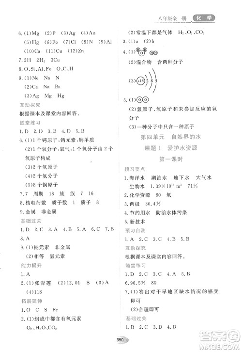 黑龙江教育出版社2022资源与评价八年级化学全一册人教版五四学制答案 黑龙江教育出版社2022资源与评价八年级化学全一册人教版五四学制答案