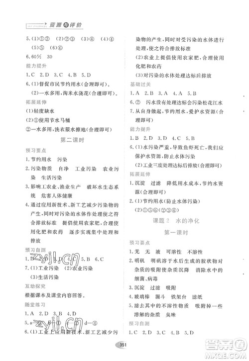 黑龙江教育出版社2022资源与评价八年级化学全一册人教版五四学制答案 黑龙江教育出版社2022资源与评价八年级化学全一册人教版五四学制答案