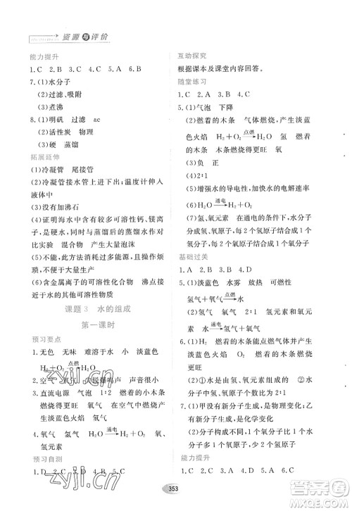 黑龙江教育出版社2022资源与评价八年级化学全一册人教版五四学制答案 黑龙江教育出版社2022资源与评价八年级化学全一册人教版五四学制答案