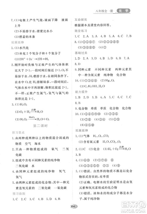 黑龙江教育出版社2022资源与评价八年级化学全一册人教版五四学制答案