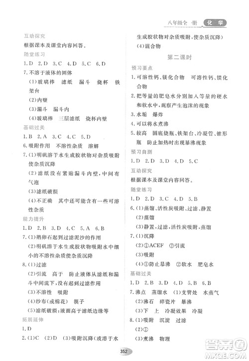 黑龙江教育出版社2022资源与评价八年级化学全一册人教版五四学制答案