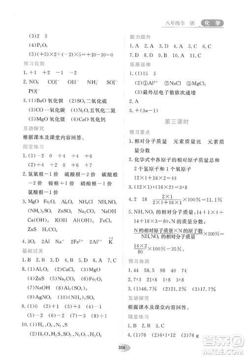 黑龙江教育出版社2022资源与评价八年级化学全一册人教版五四学制答案 黑龙江教育出版社2022资源与评价八年级化学全一册人教版五四学制答案