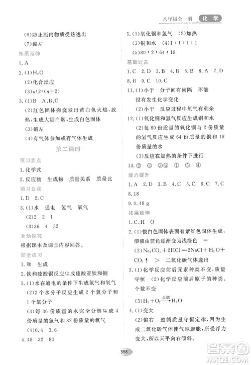 黑龙江教育出版社2022资源与评价八年级化学全一册人教版五四学制答案