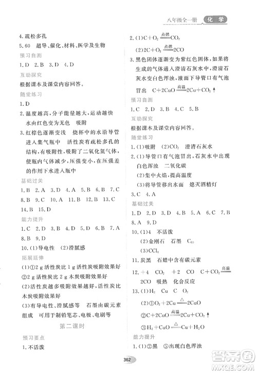 黑龙江教育出版社2022资源与评价八年级化学全一册人教版五四学制答案 黑龙江教育出版社2022资源与评价八年级化学全一册人教版五四学制答案
