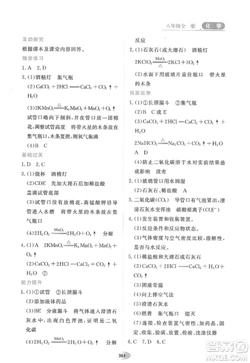 黑龙江教育出版社2022资源与评价八年级化学全一册人教版五四学制答案 黑龙江教育出版社2022资源与评价八年级化学全一册人教版五四学制答案