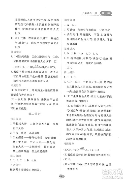 黑龙江教育出版社2022资源与评价八年级化学全一册人教版五四学制答案