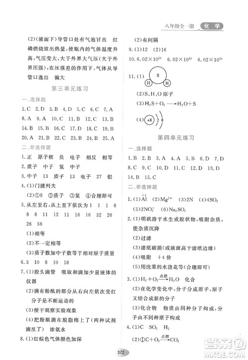 黑龙江教育出版社2022资源与评价八年级化学全一册人教版五四学制答案 黑龙江教育出版社2022资源与评价八年级化学全一册人教版五四学制答案