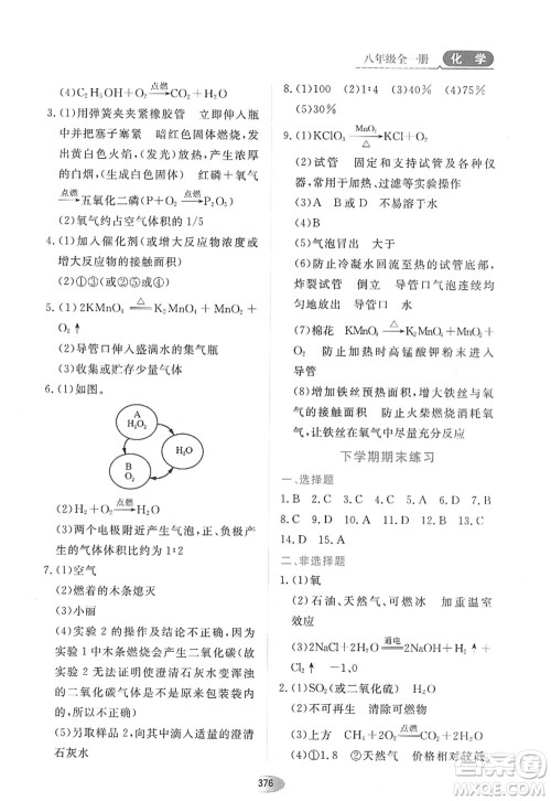 黑龙江教育出版社2022资源与评价八年级化学全一册人教版五四学制答案 黑龙江教育出版社2022资源与评价八年级化学全一册人教版五四学制答案