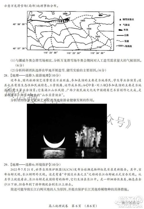 广西2022年9月联盟校入学统一检测卷高三地理试题及答案