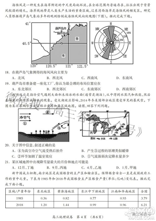 广西2022年9月联盟校入学统一检测卷高三地理试题及答案 广西2022年9月联盟校入学统一检测卷高三地理试题及答案